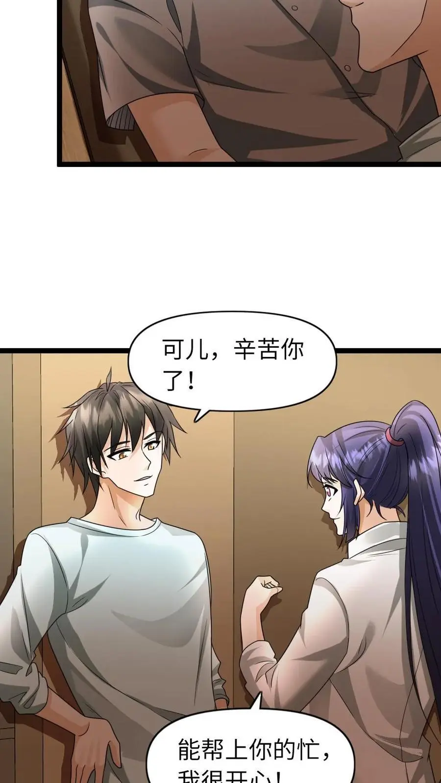 第79话 觉醒异能 第4页