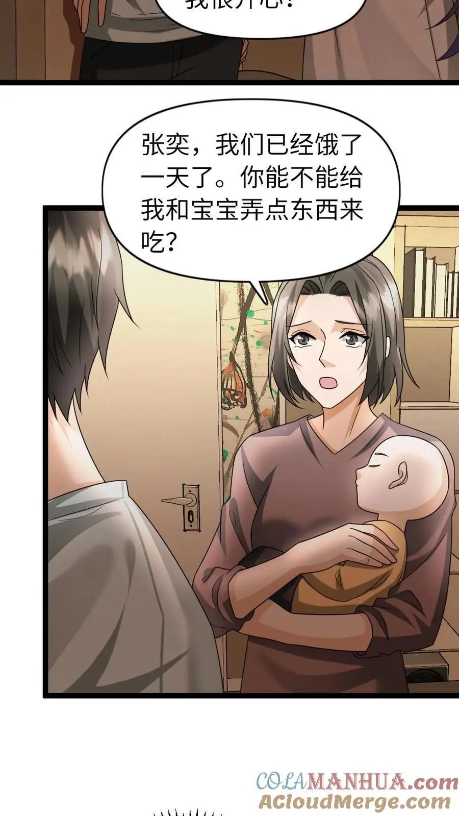 第79话 觉醒异能 第5页