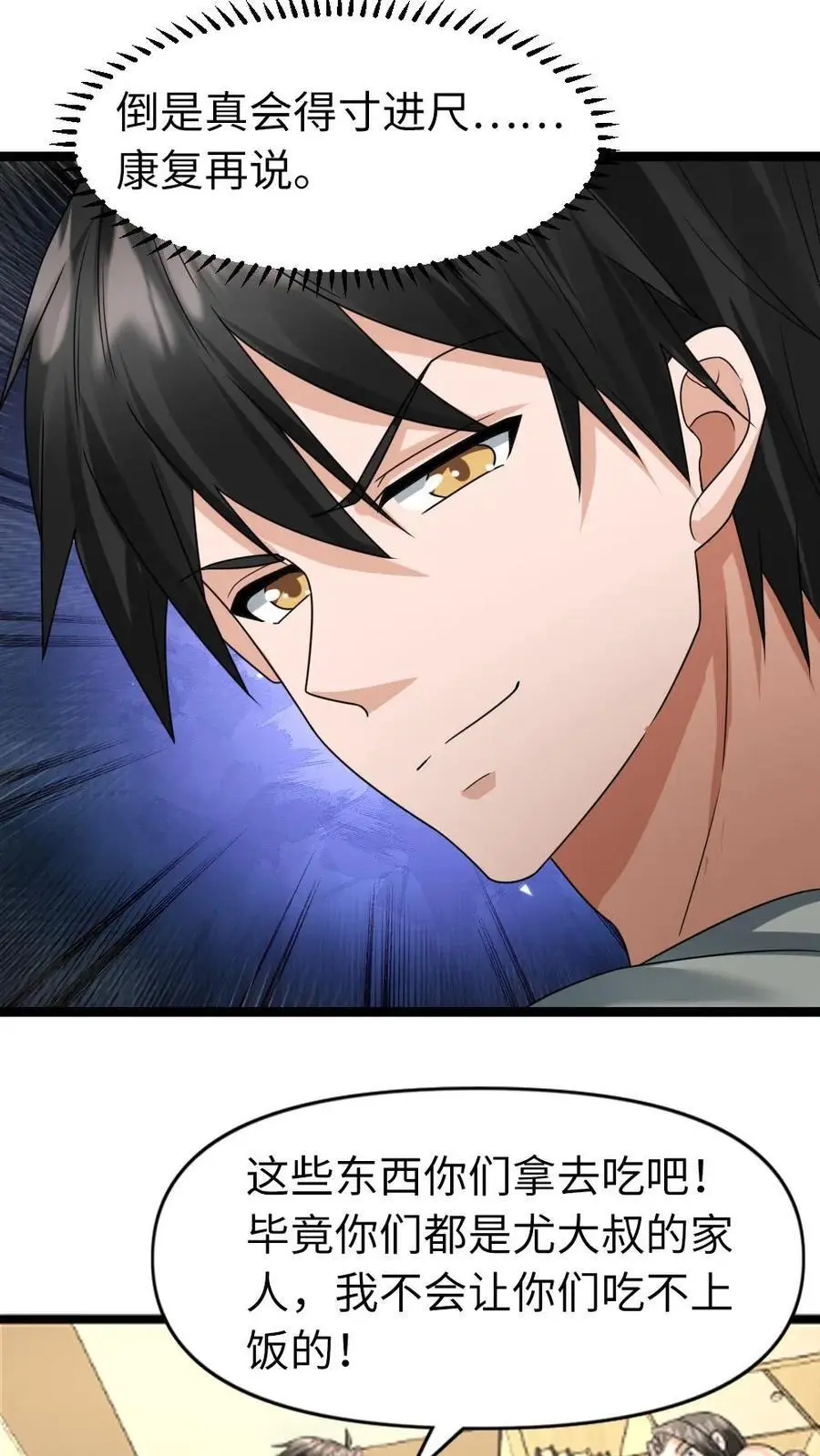 第79话 觉醒异能 第6页
