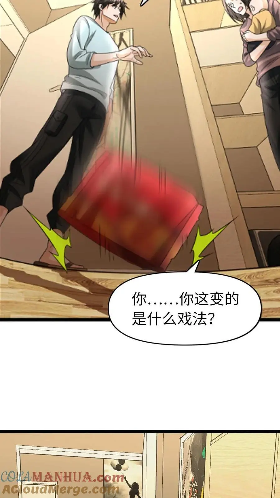 第79话 觉醒异能 第7页