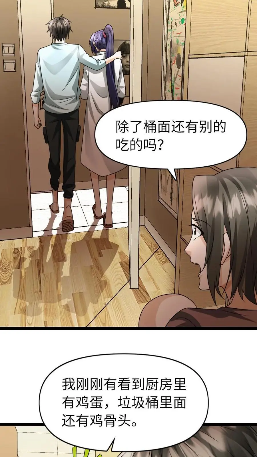 第79话 觉醒异能 第8页