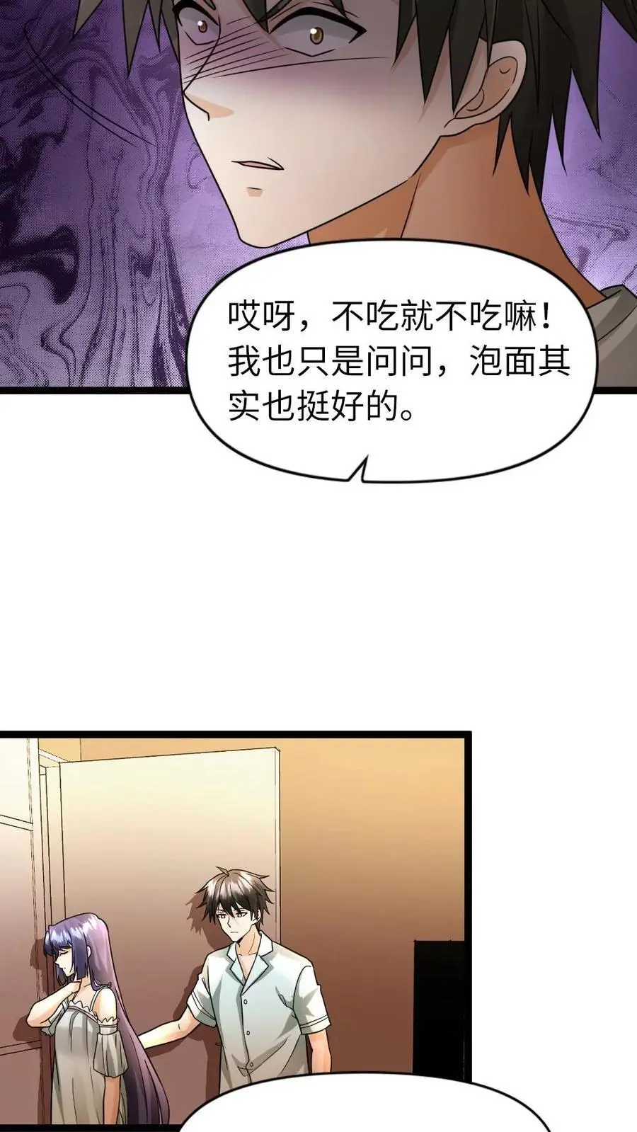 第79话 觉醒异能 第10页