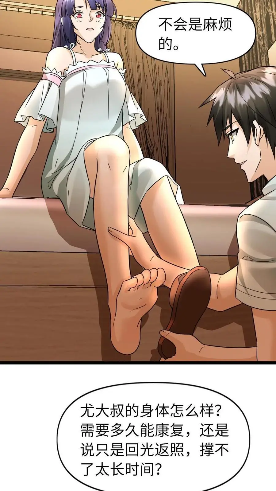 第79话 觉醒异能 第12页