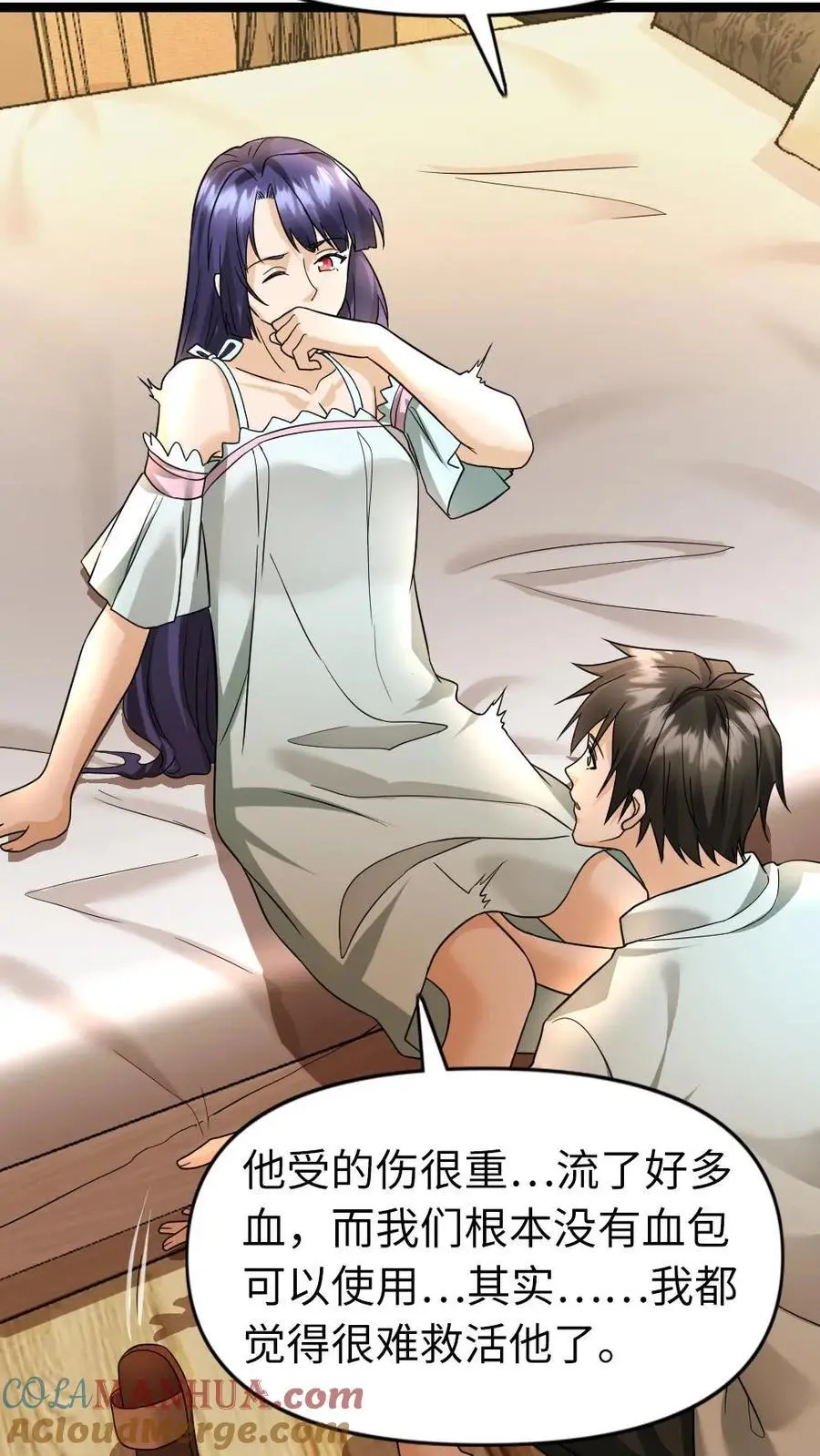 第79话 觉醒异能 第13页