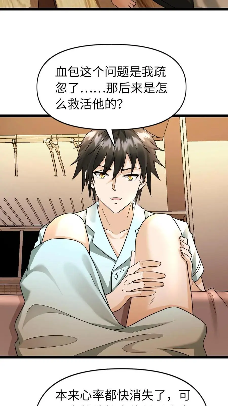 第79话 觉醒异能 第14页