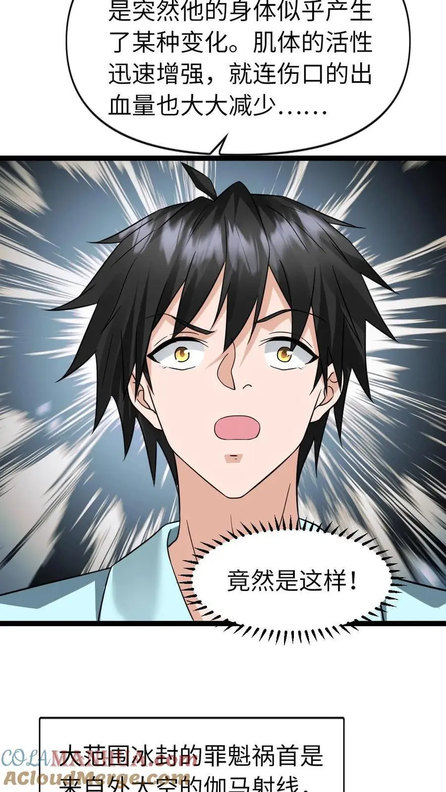第79话 觉醒异能 第15页