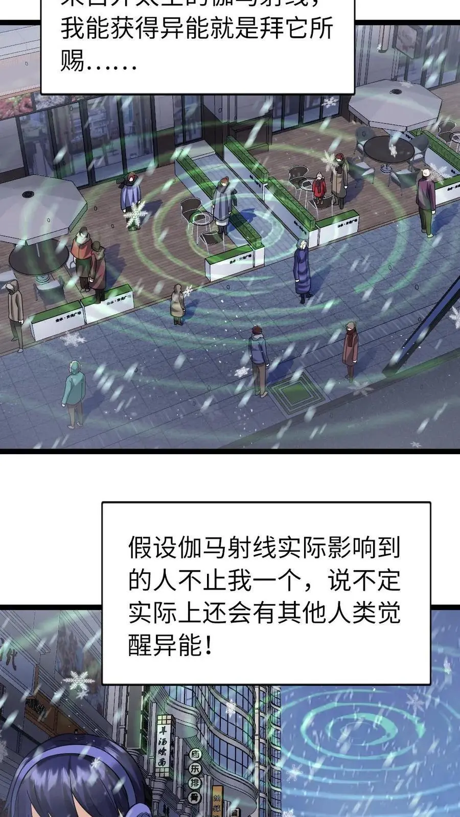 第79话 觉醒异能 第16页