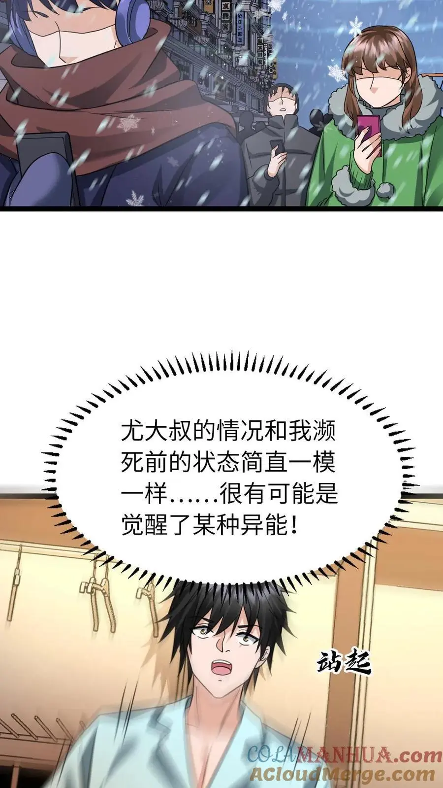第79话 觉醒异能 第17页