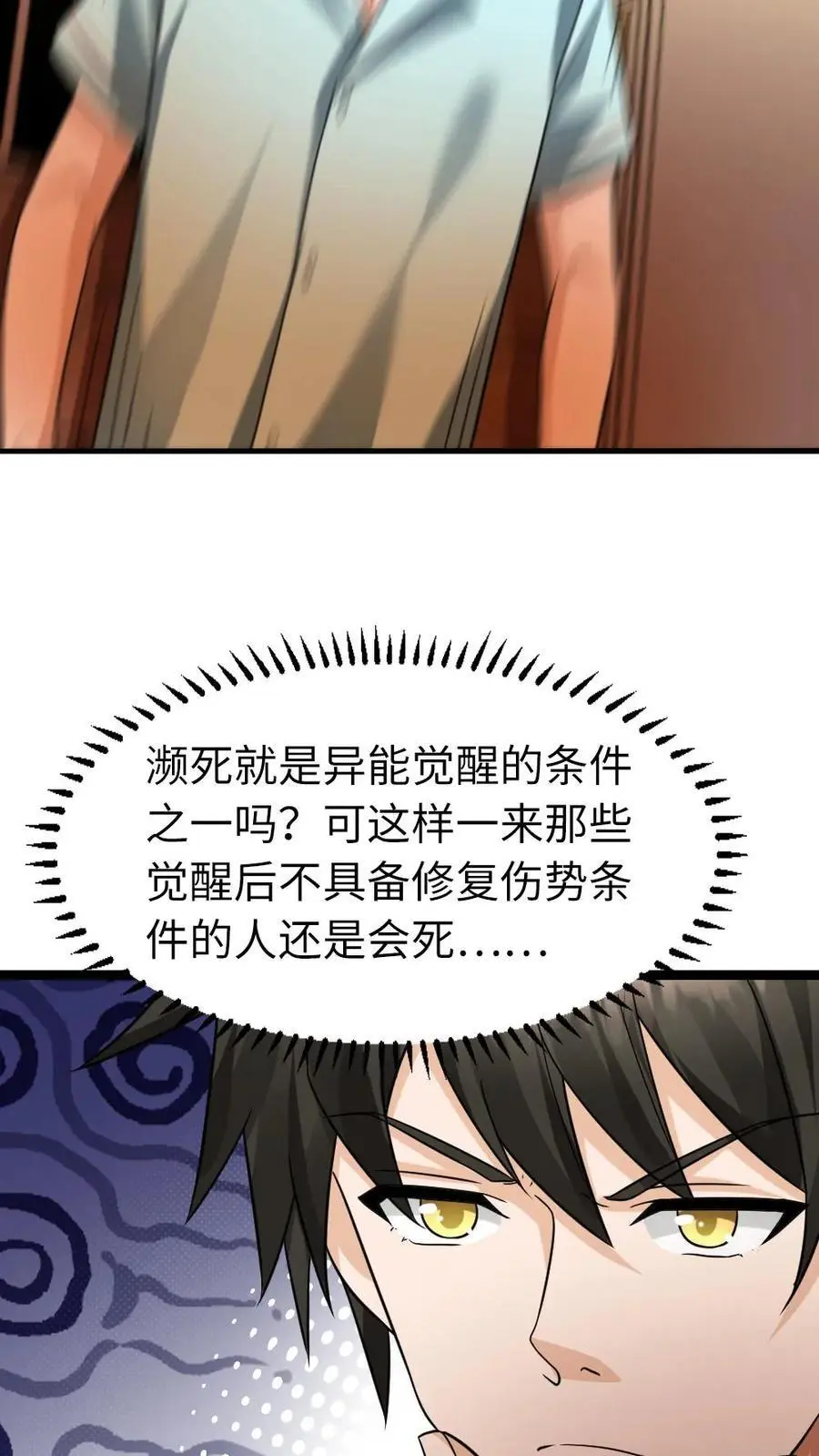 第79话 觉醒异能 第18页
