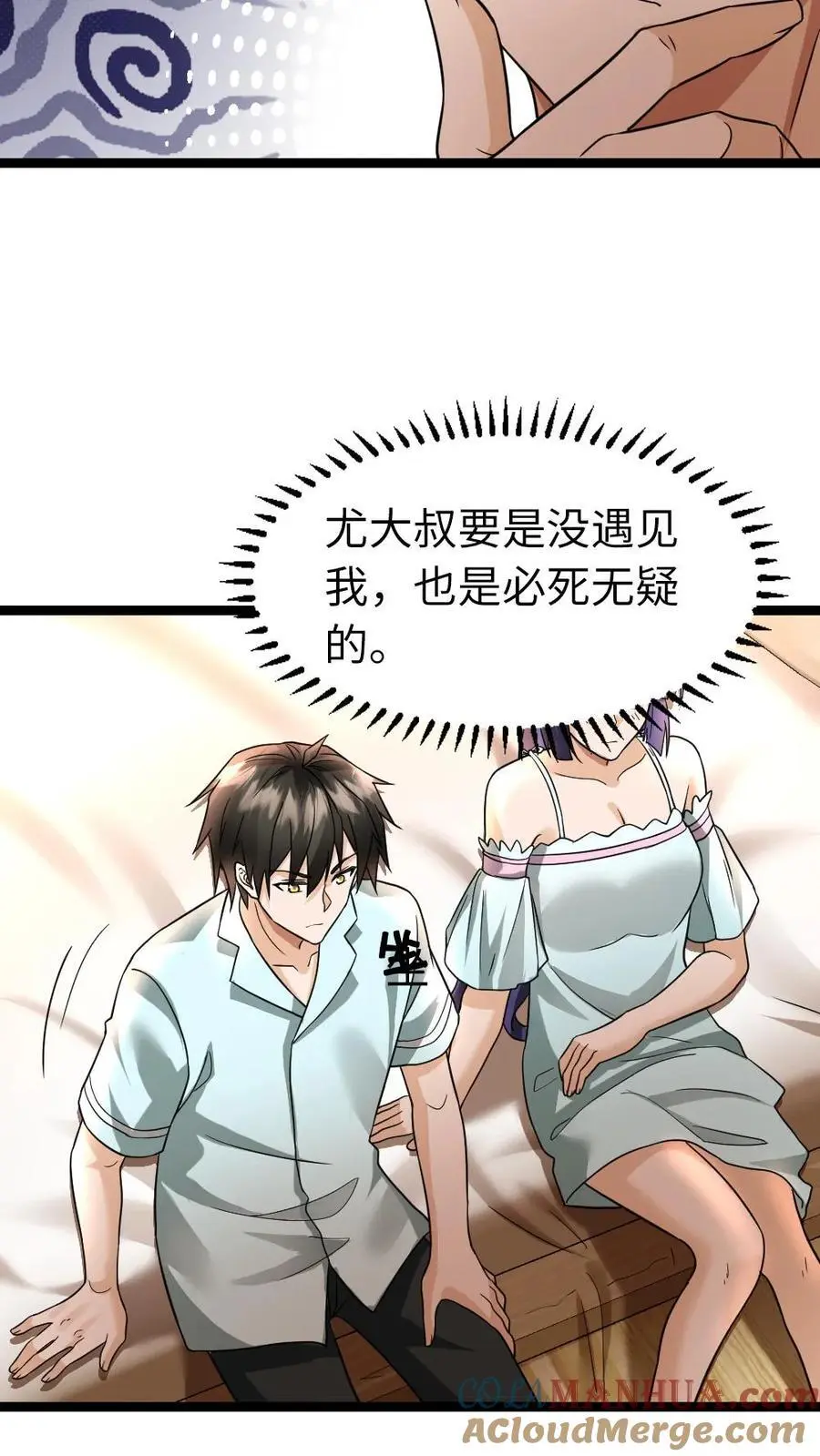 第79话 觉醒异能 第19页