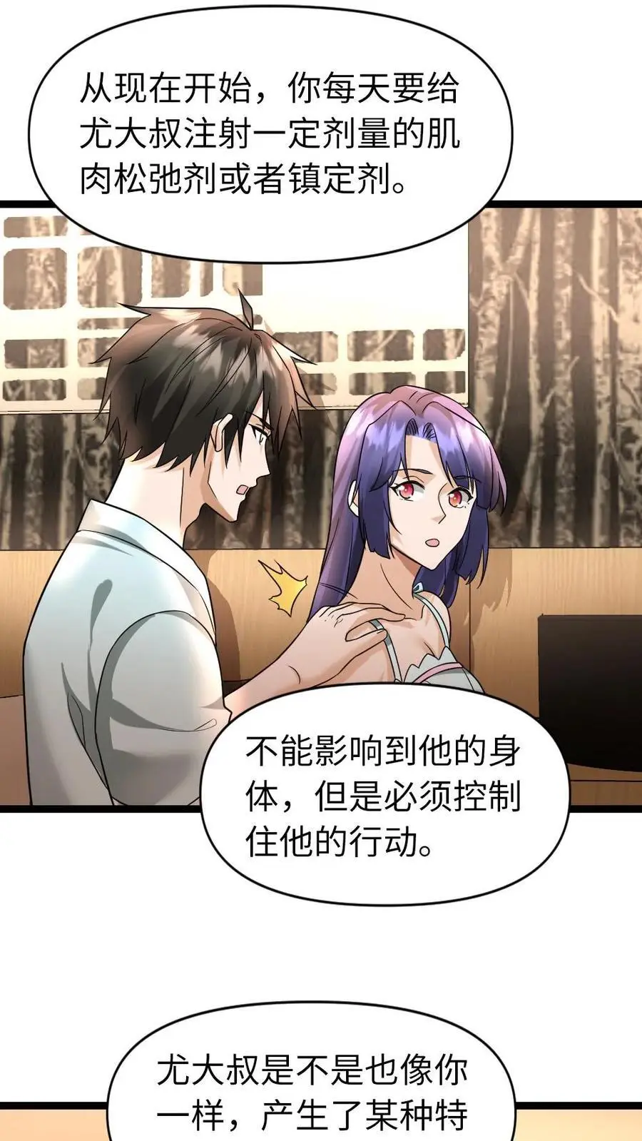 第79话 觉醒异能 第20页