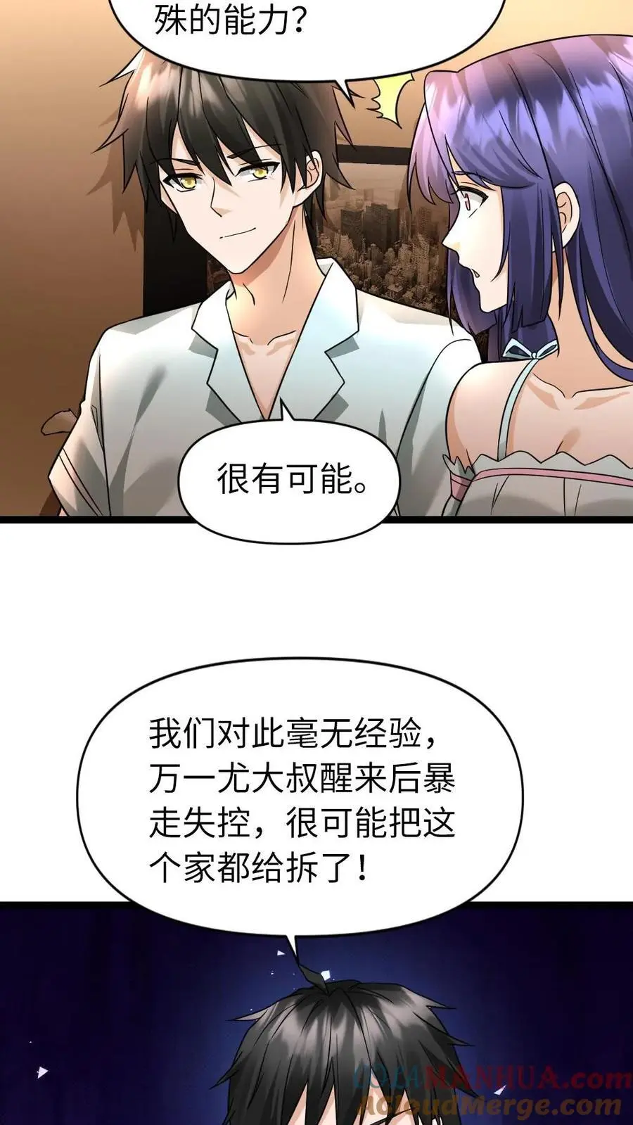 第79话 觉醒异能 第21页
