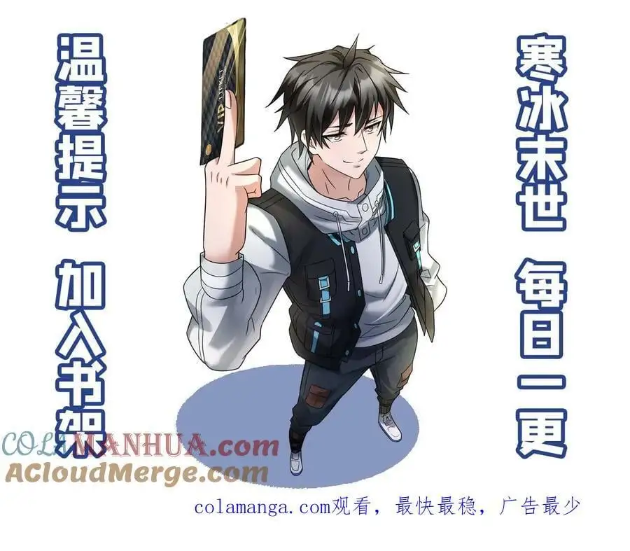 第79话 觉醒异能 第23页