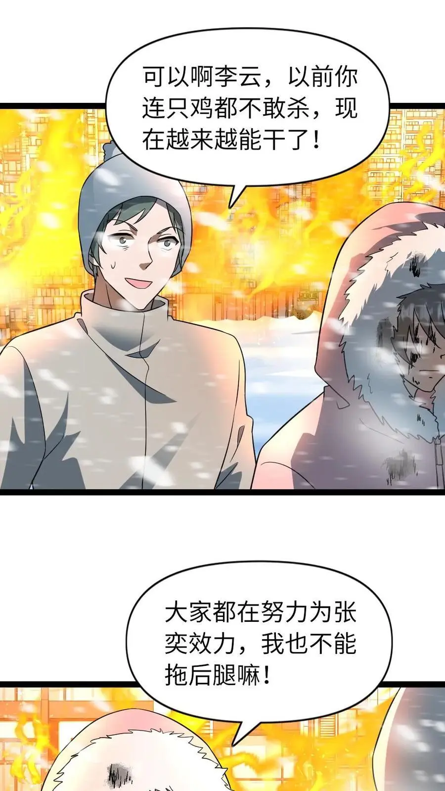 第78话 背叛的原因 第2页