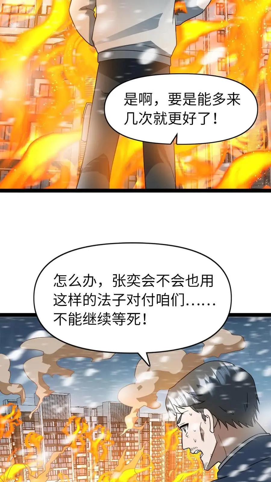 第78话 背叛的原因 第6页