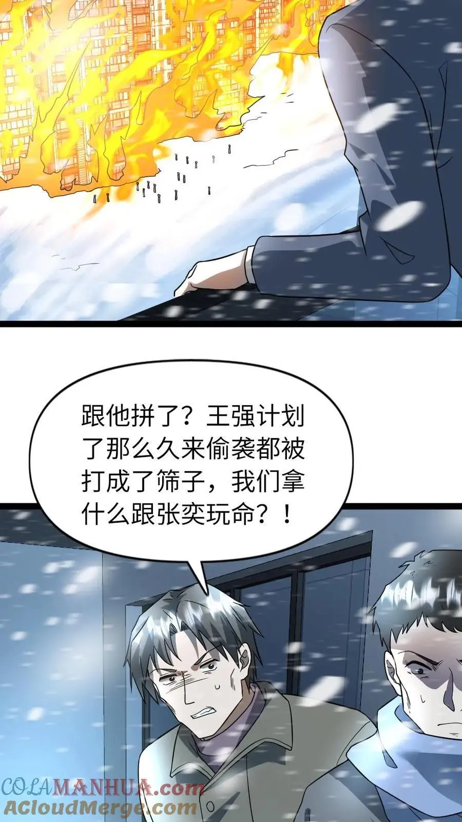 第78话 背叛的原因 第7页