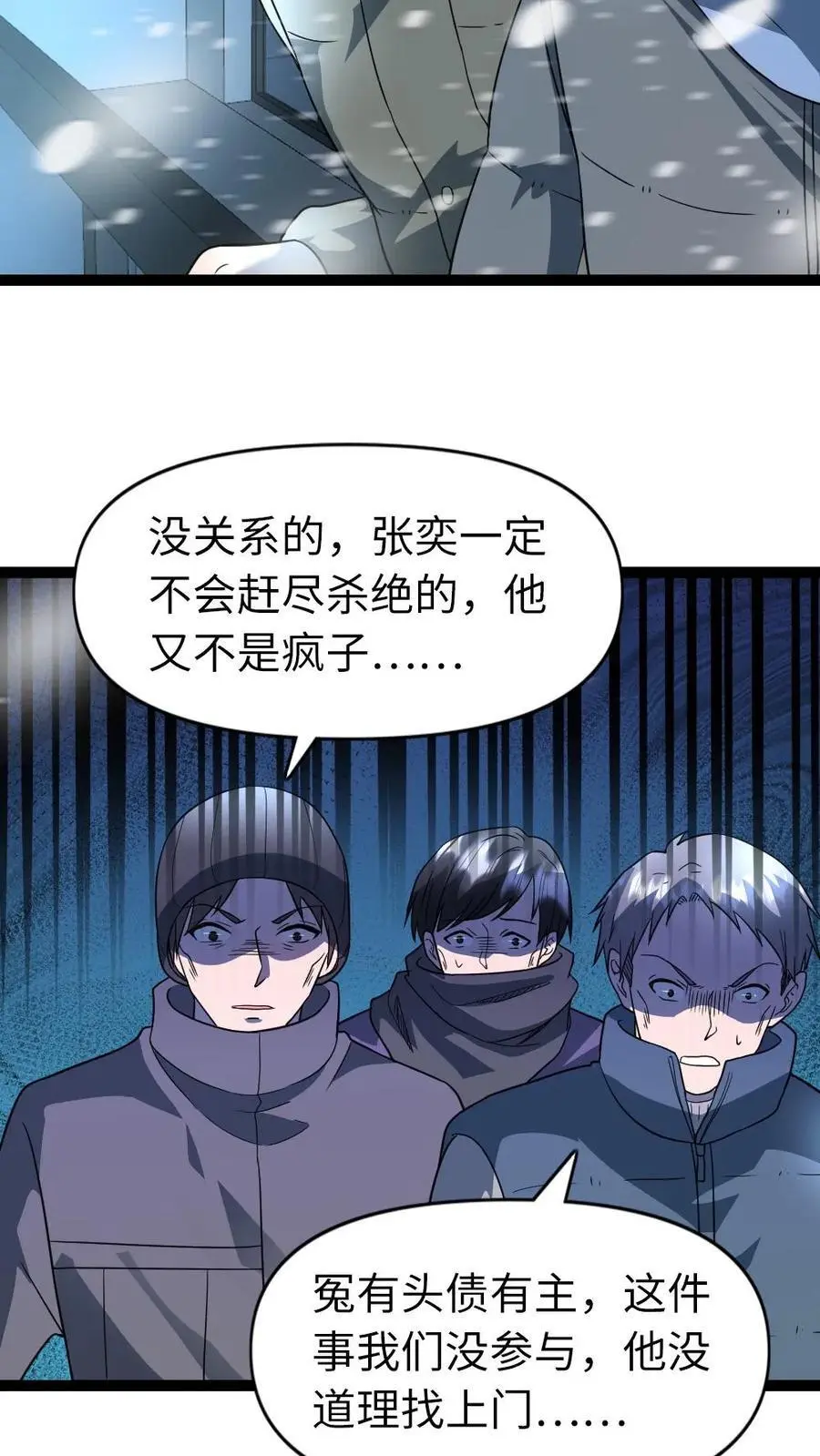 第78话 背叛的原因 第8页