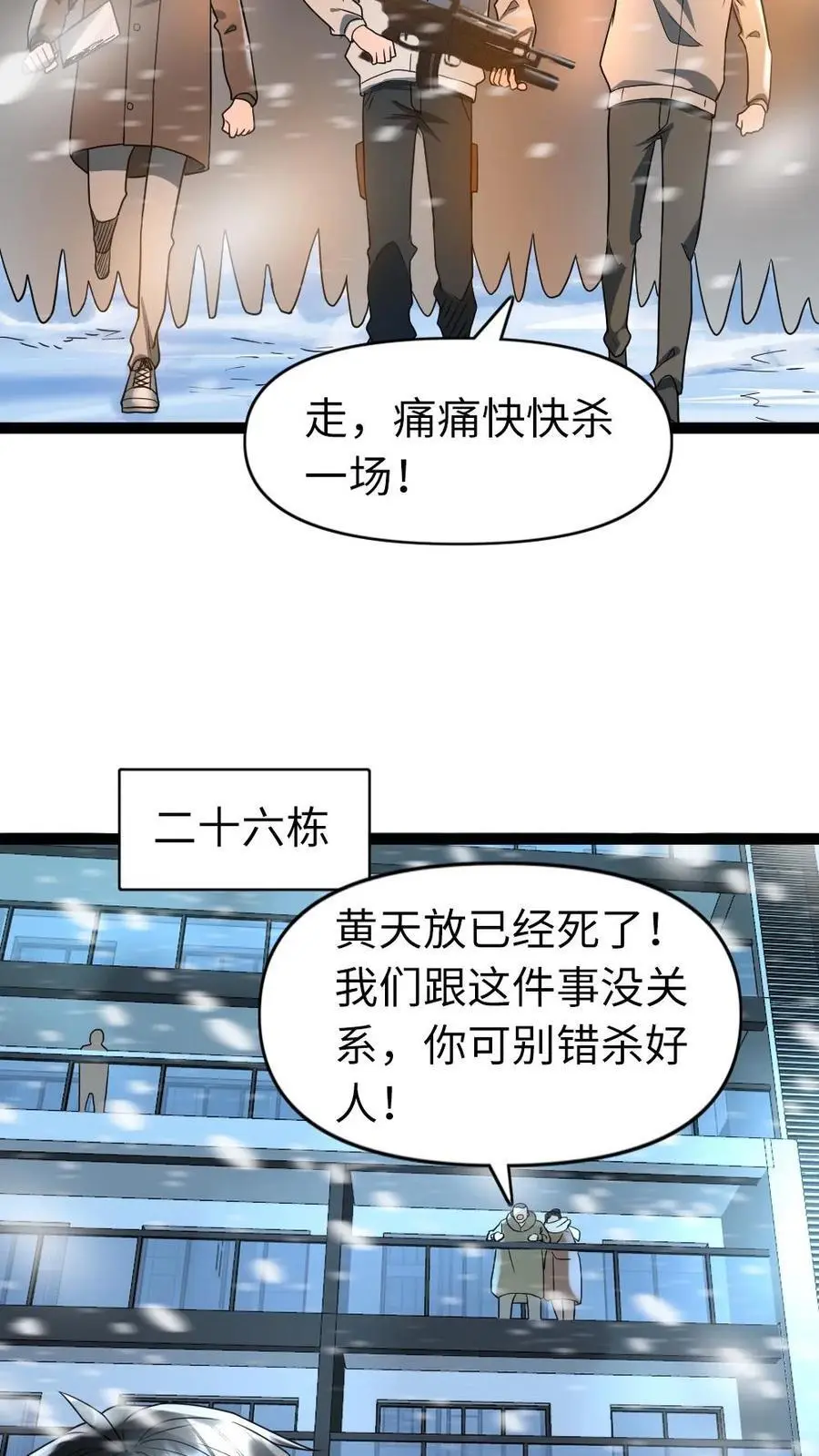 第78话 背叛的原因 第10页