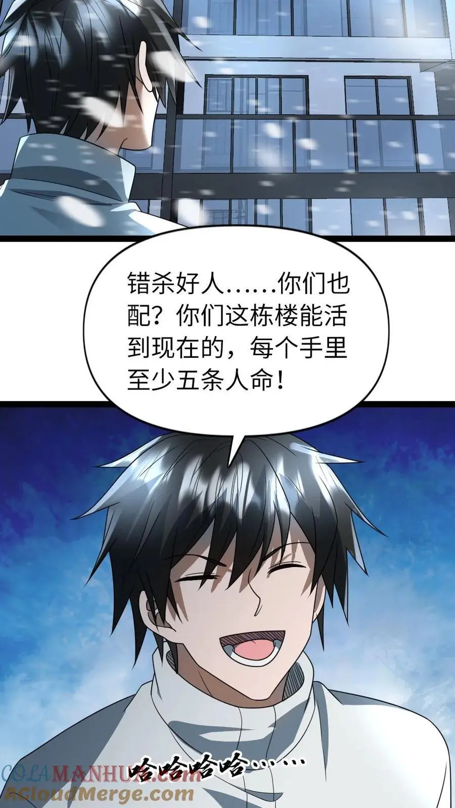 第78话 背叛的原因 第11页