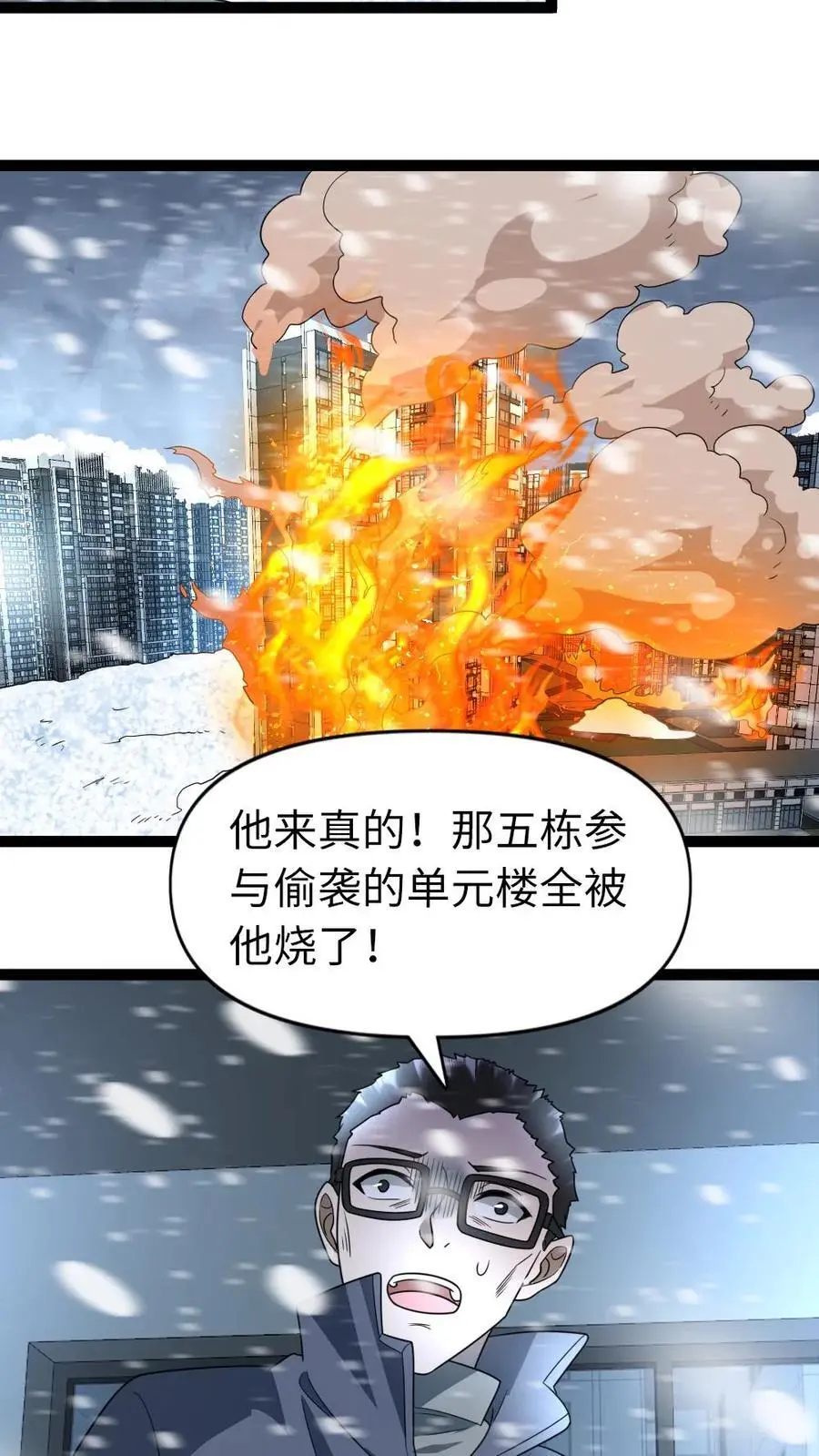 第78话 背叛的原因 第14页