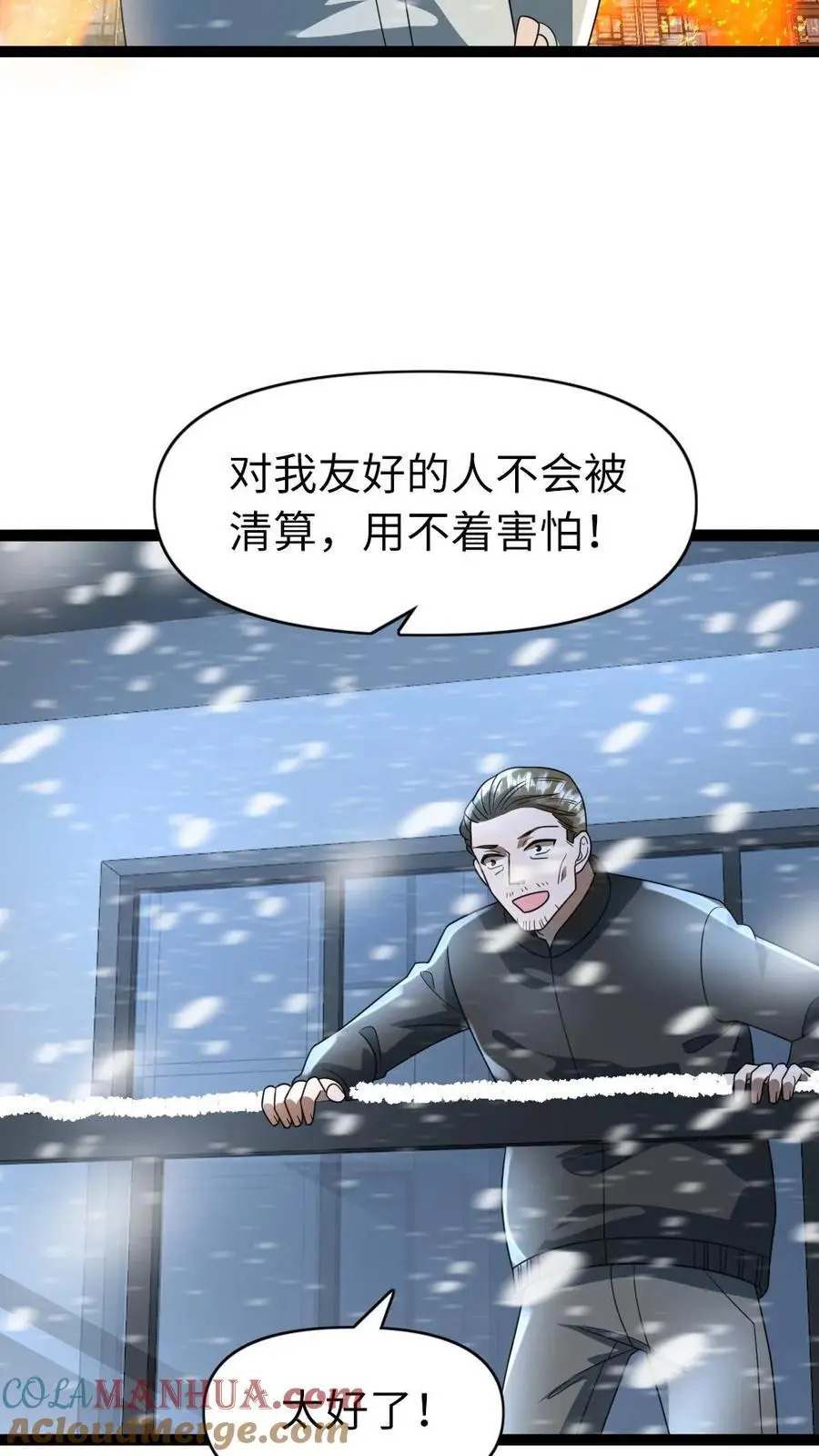 第78话 背叛的原因 第17页
