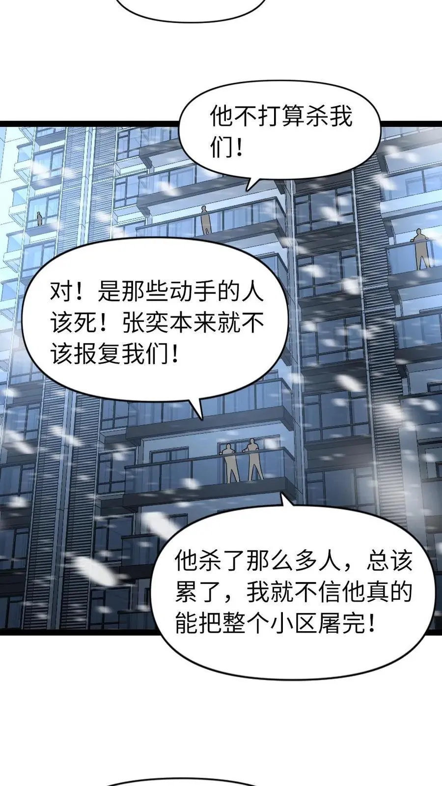 第78话 背叛的原因 第18页
