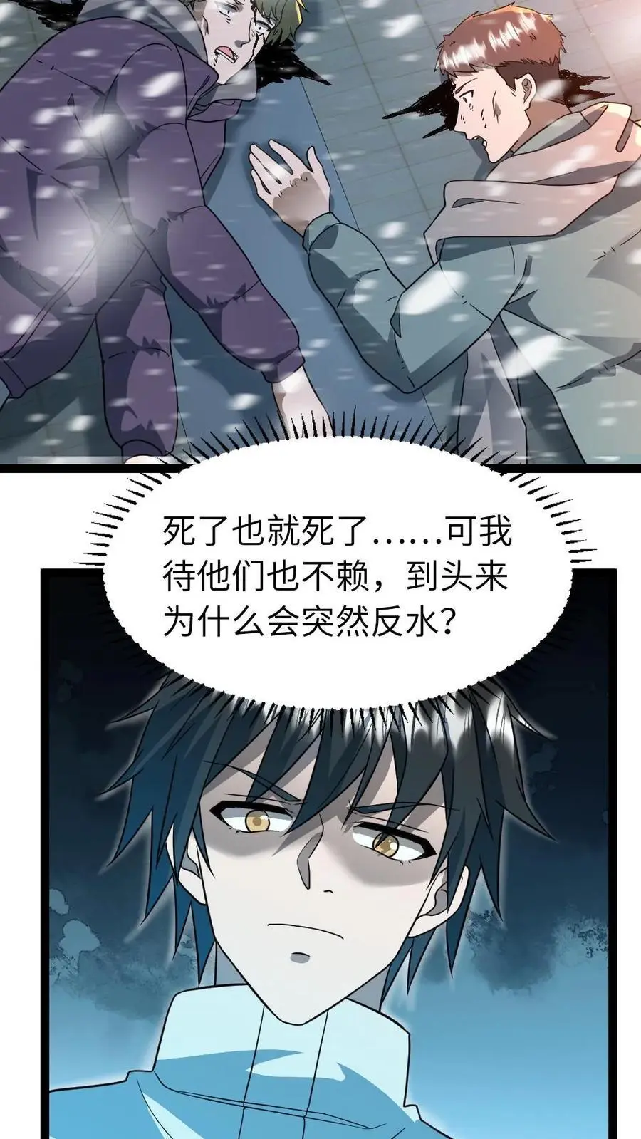 第78话 背叛的原因 第22页