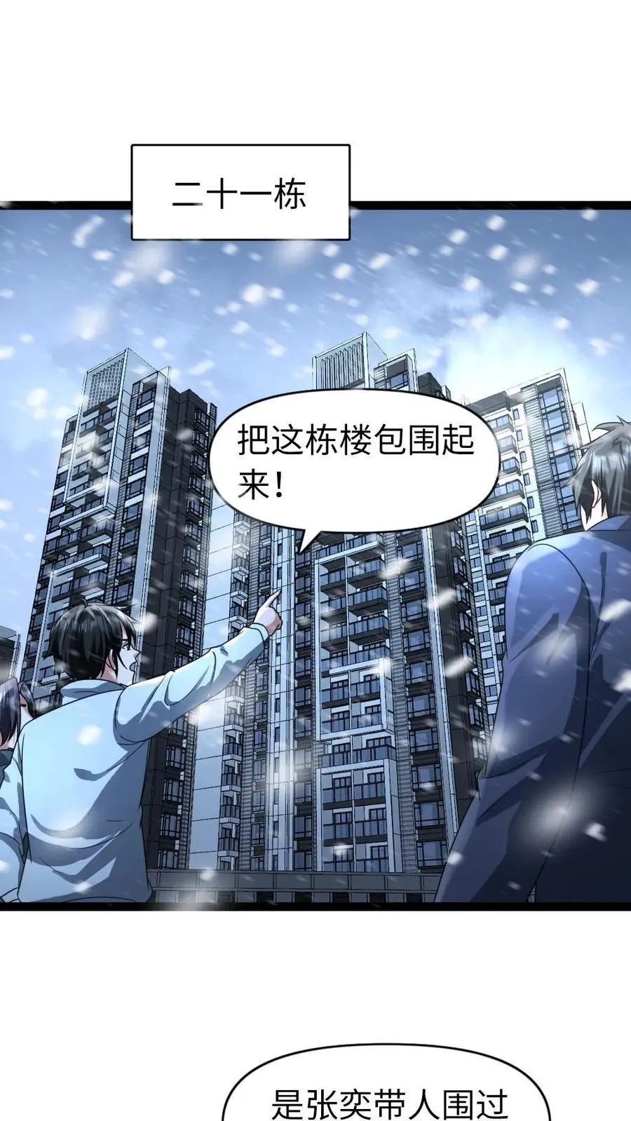 第77话 末世的篝火 第2页