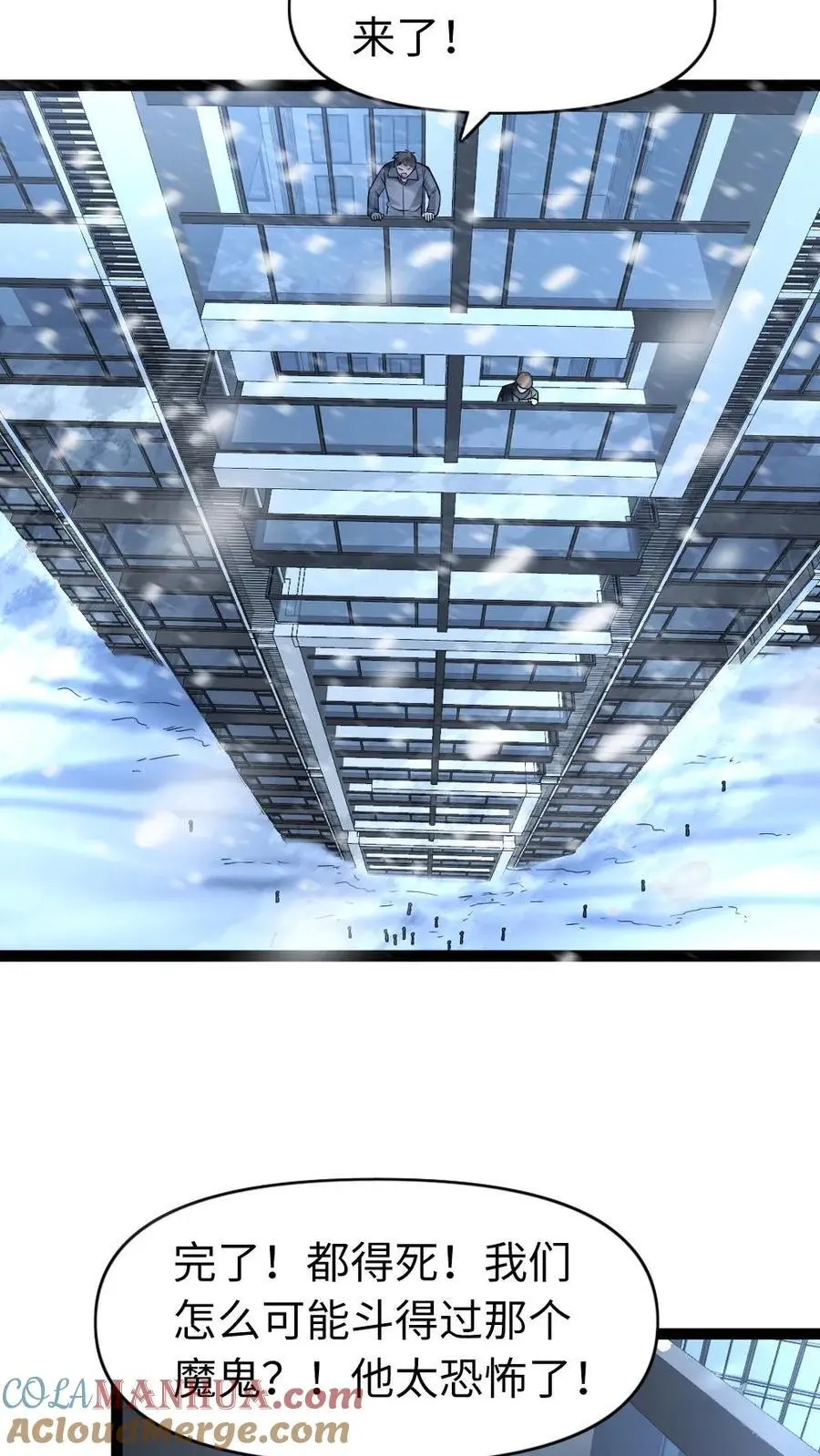 第77话 末世的篝火 第3页