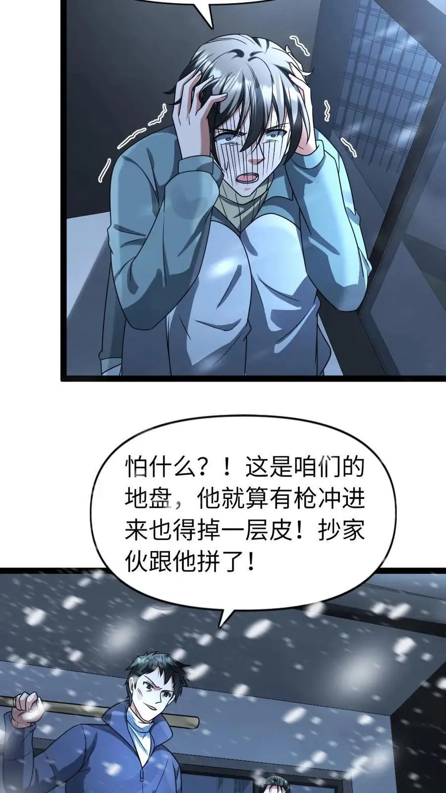第77话 末世的篝火 第4页