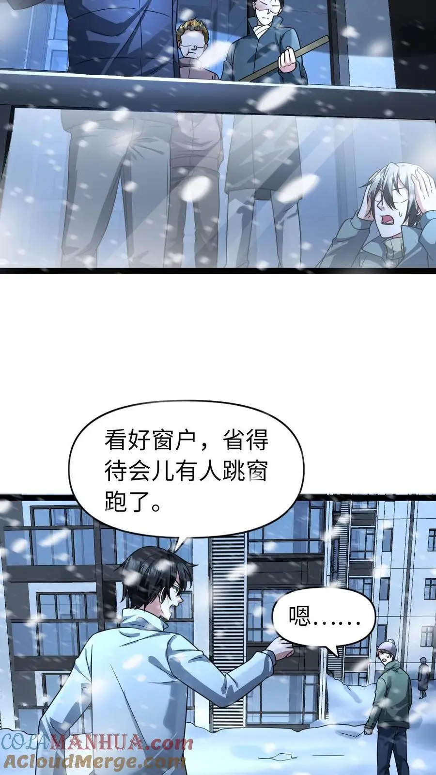 第77话 末世的篝火 第5页