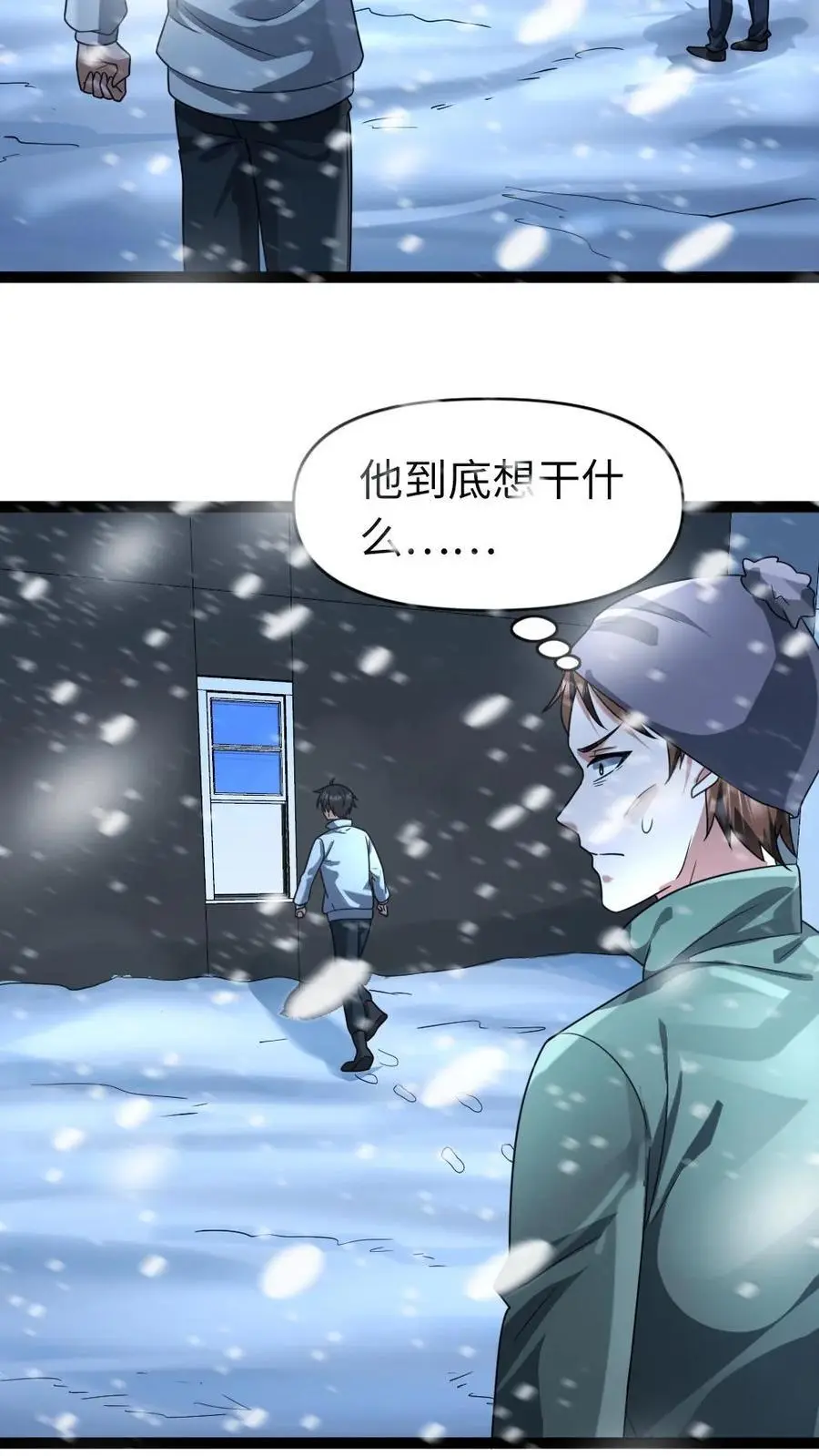 第77话 末世的篝火 第6页
