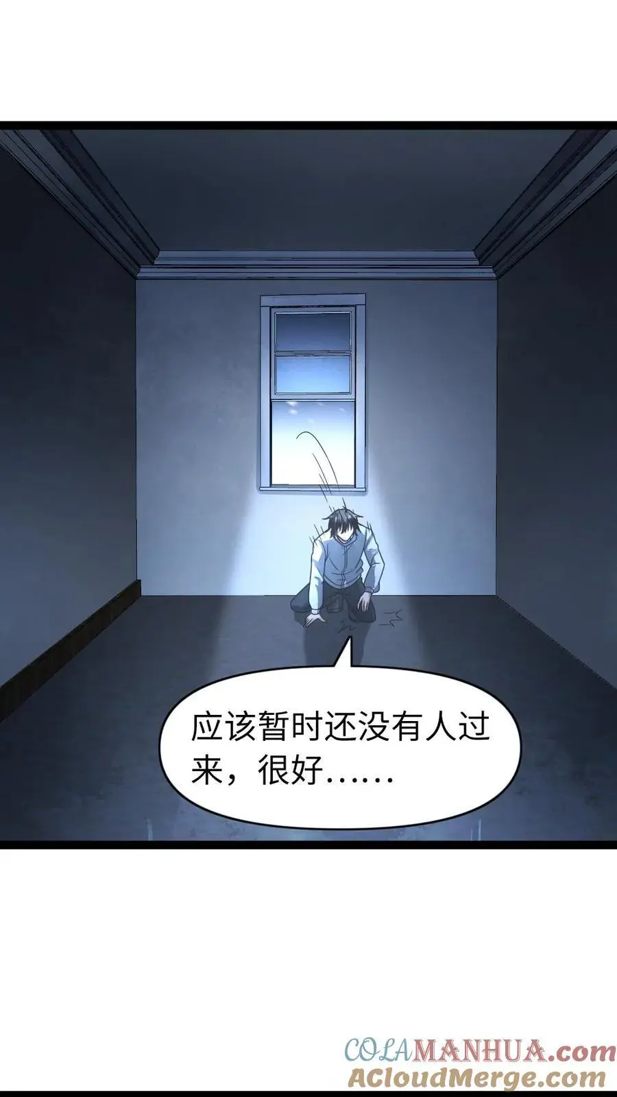 第77话 末世的篝火 第7页