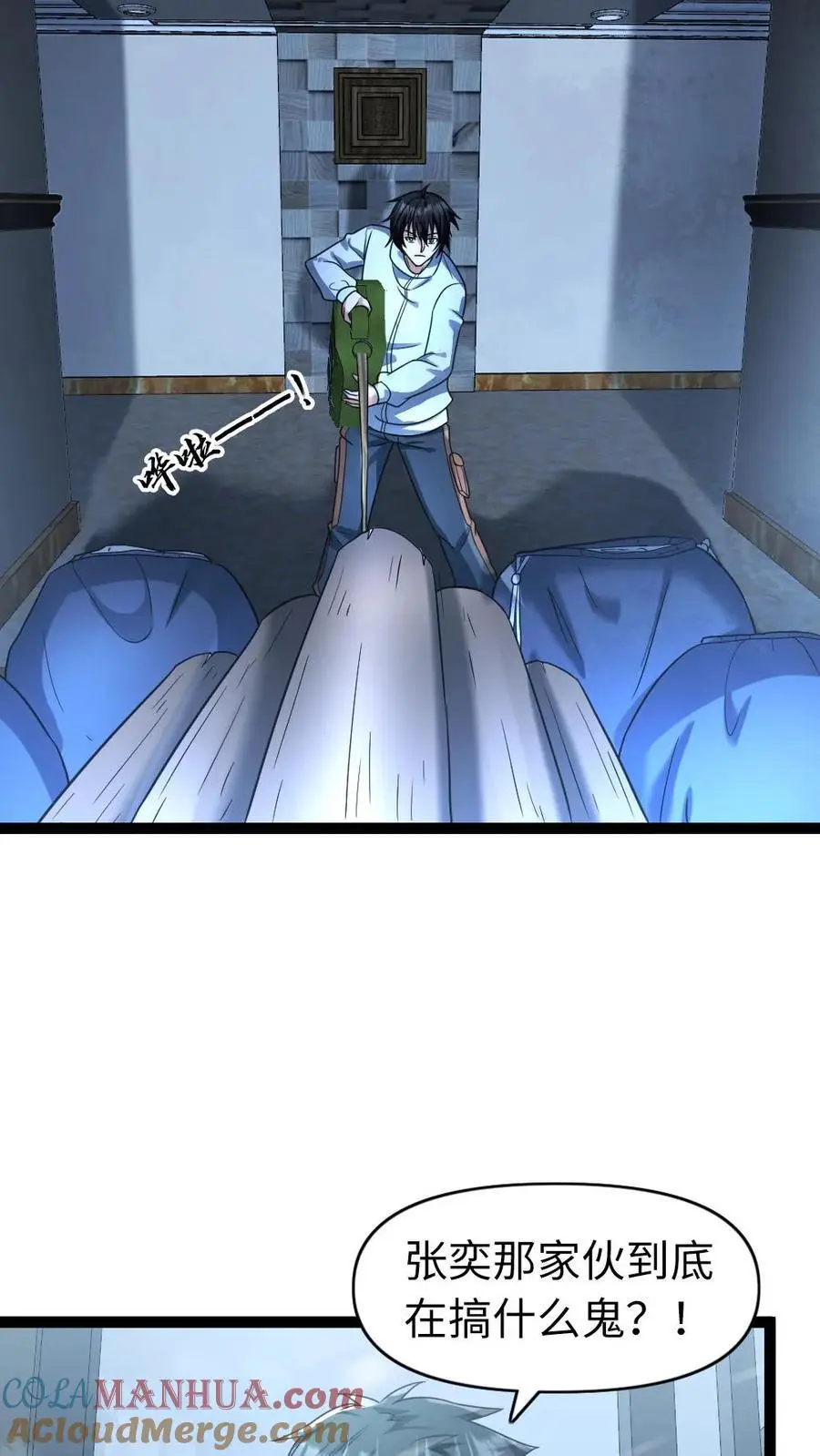 第77话 末世的篝火 第9页