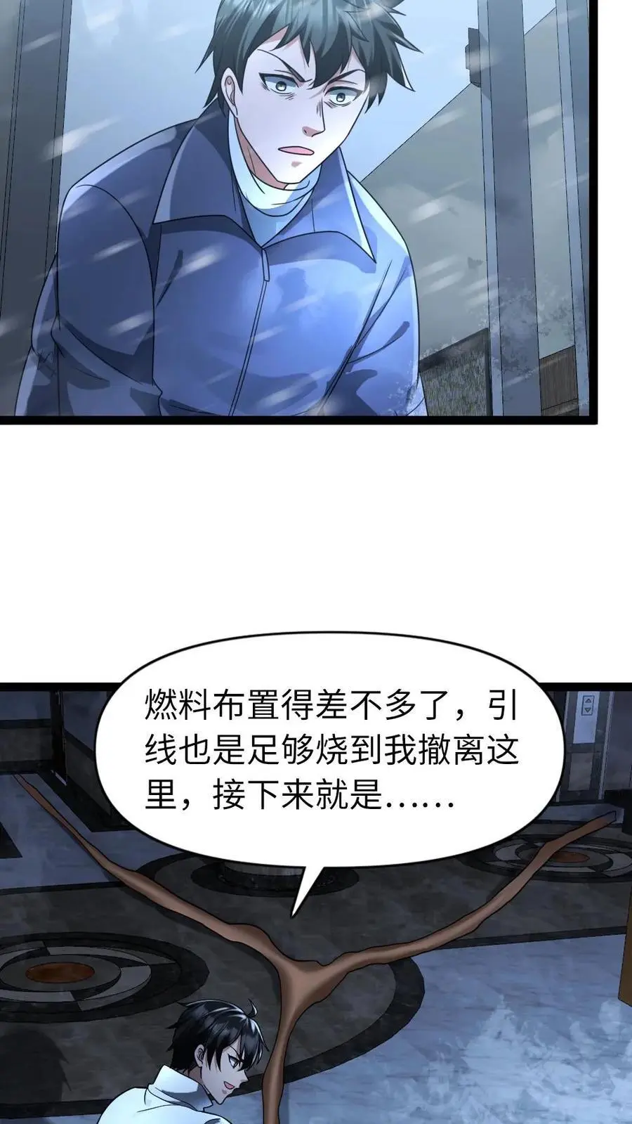 第77话 末世的篝火 第10页