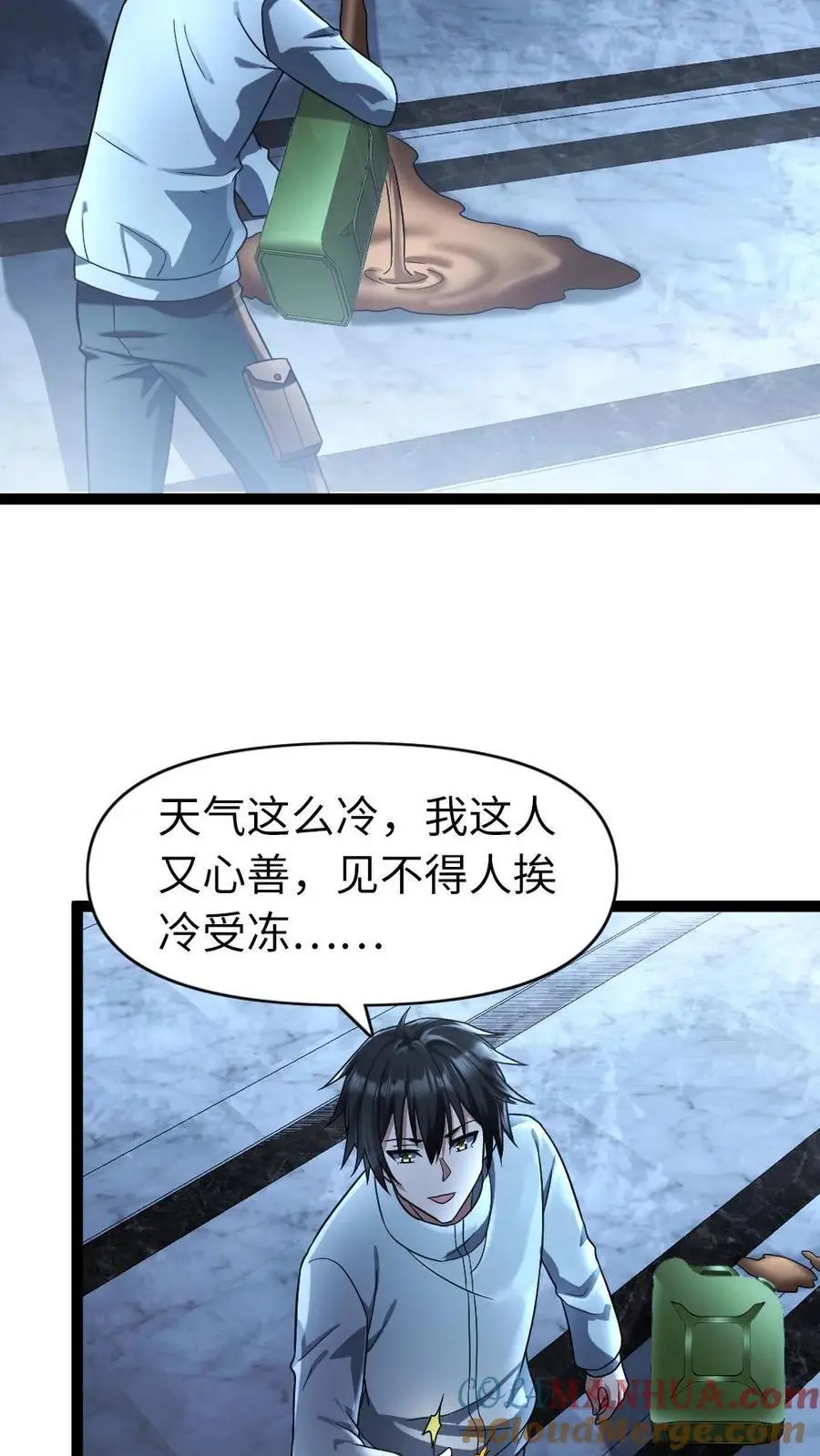 第77话 末世的篝火 第11页