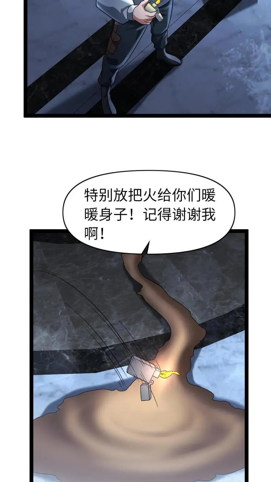 第77话 末世的篝火 第12页