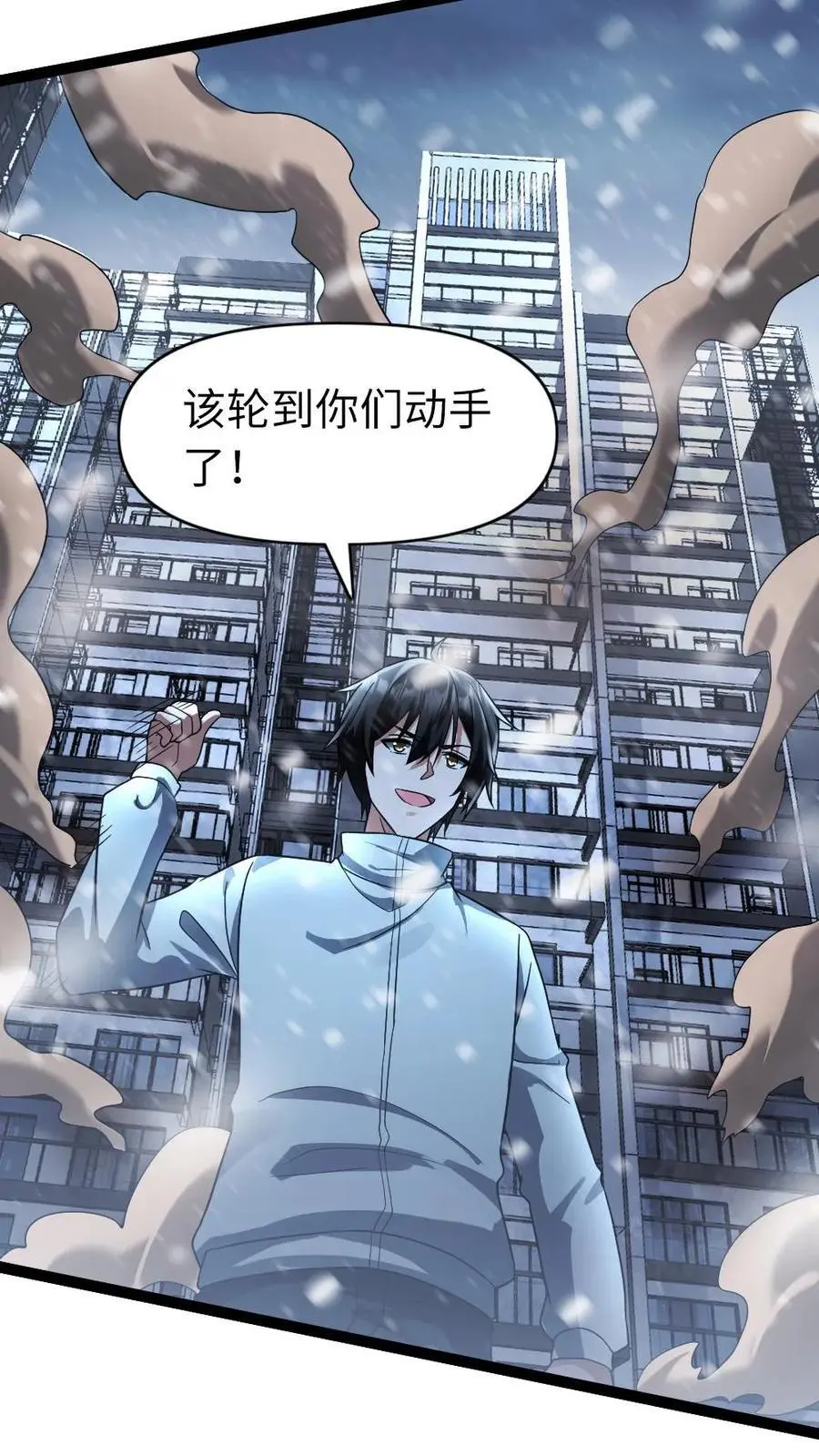 第77话 末世的篝火 第16页