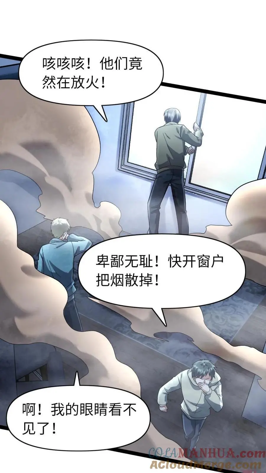 第77话 末世的篝火 第17页
