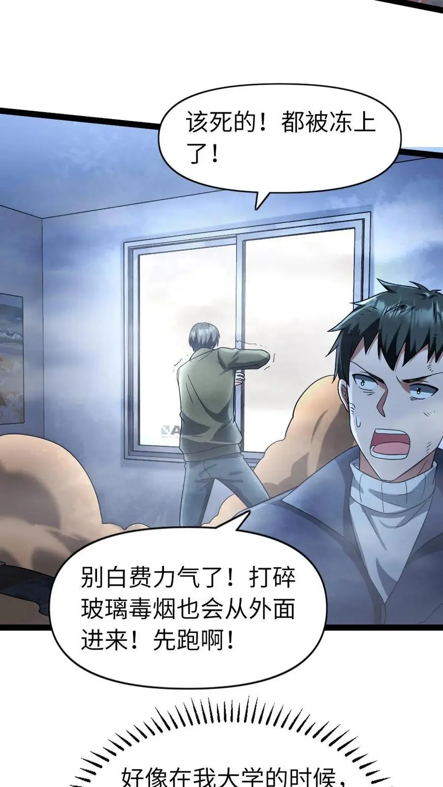 第77话 末世的篝火 第18页
