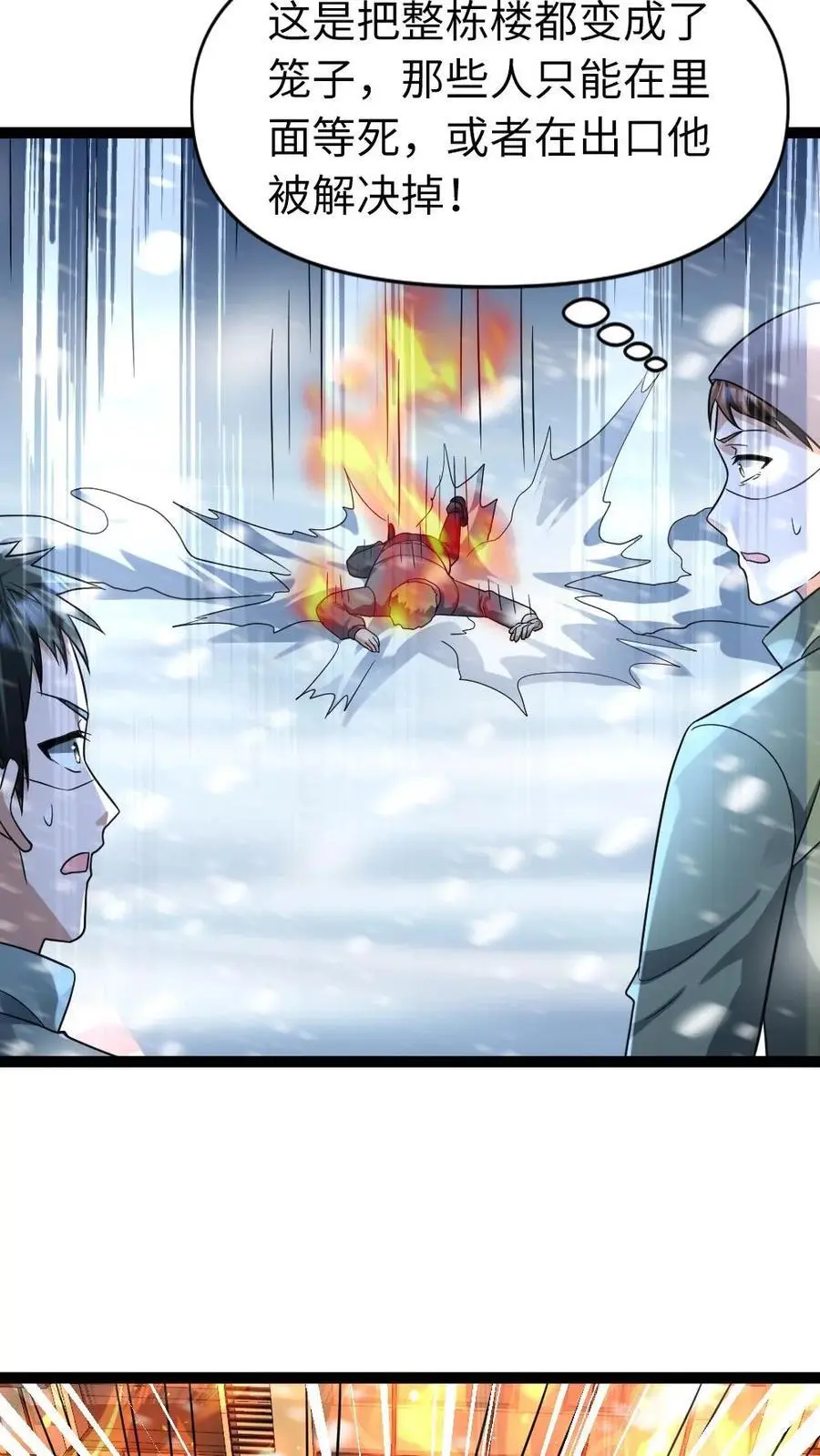第77话 末世的篝火 第22页