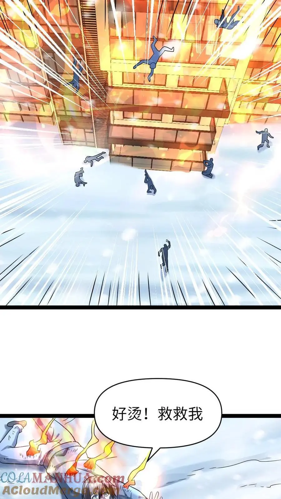 第77话 末世的篝火 第23页