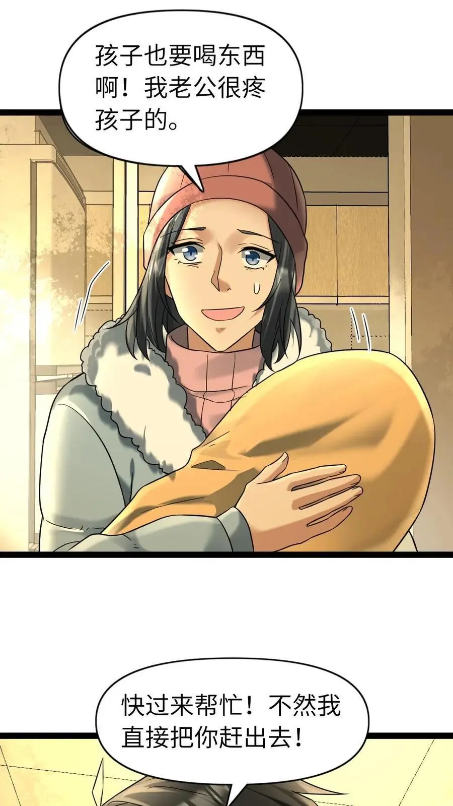 第76话 反攻 第2页