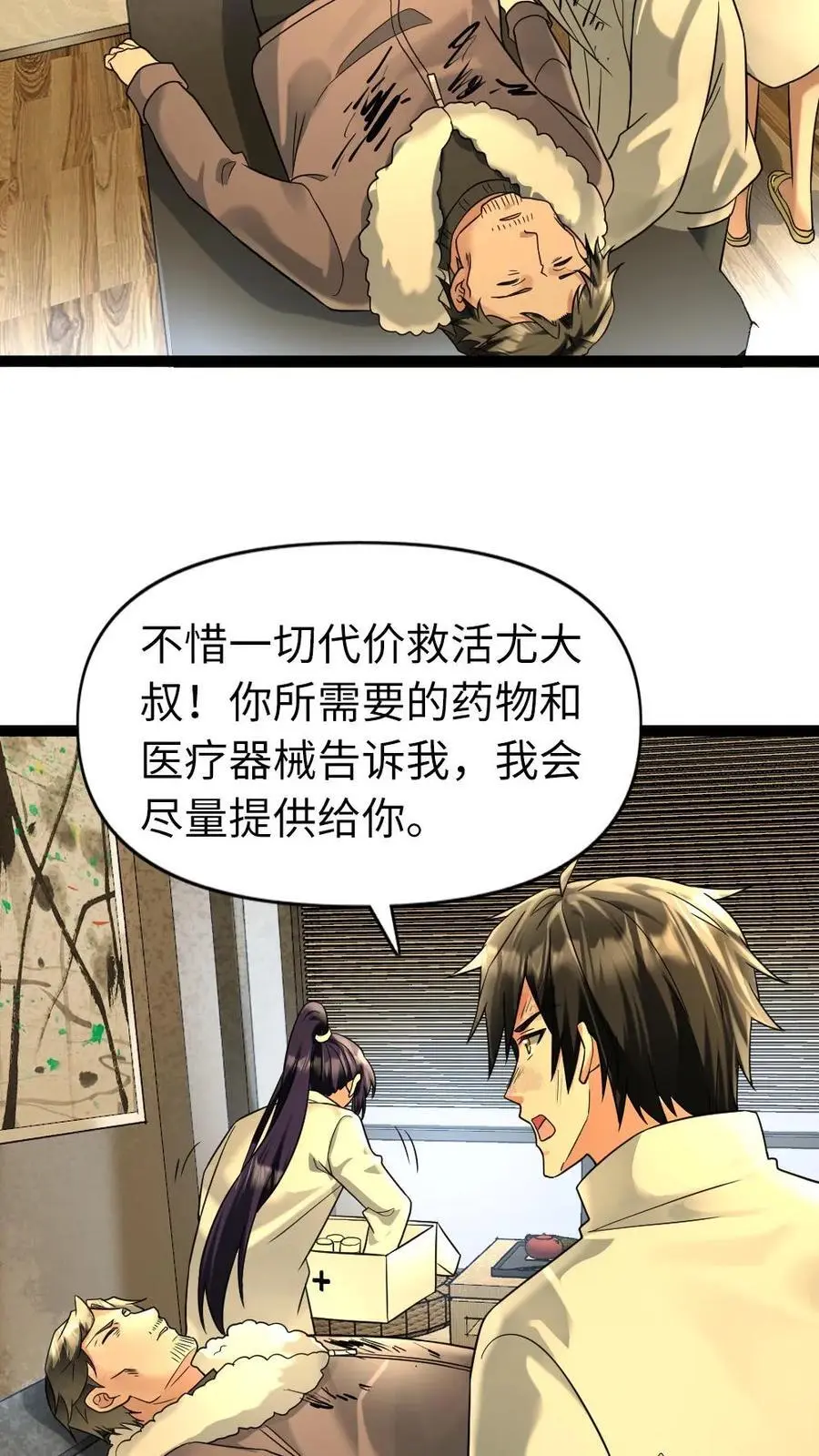 第76话 反攻 第6页