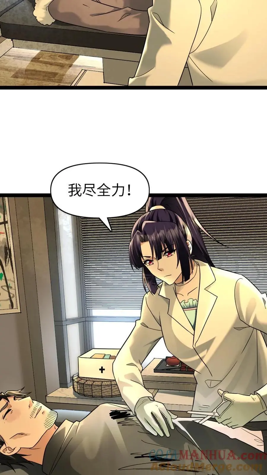 第76话 反攻 第7页