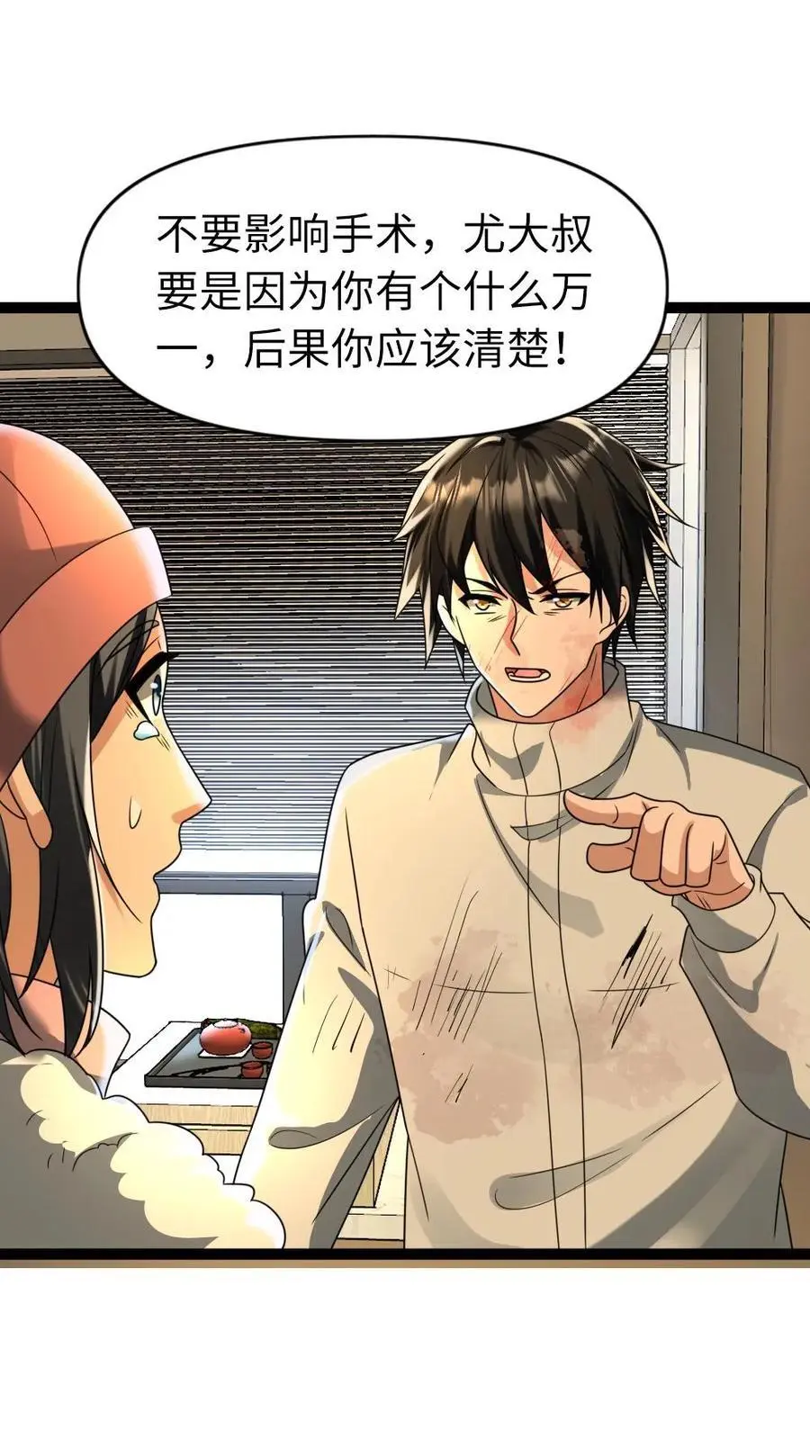 第76话 反攻 第10页