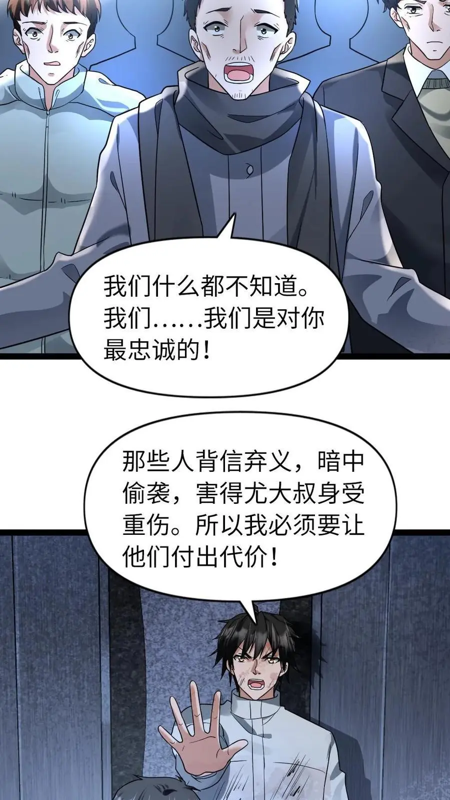 第76话 反攻 第16页
