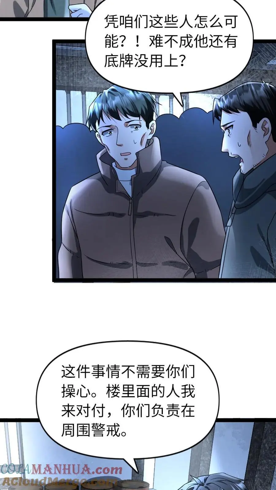 第76话 反攻 第19页