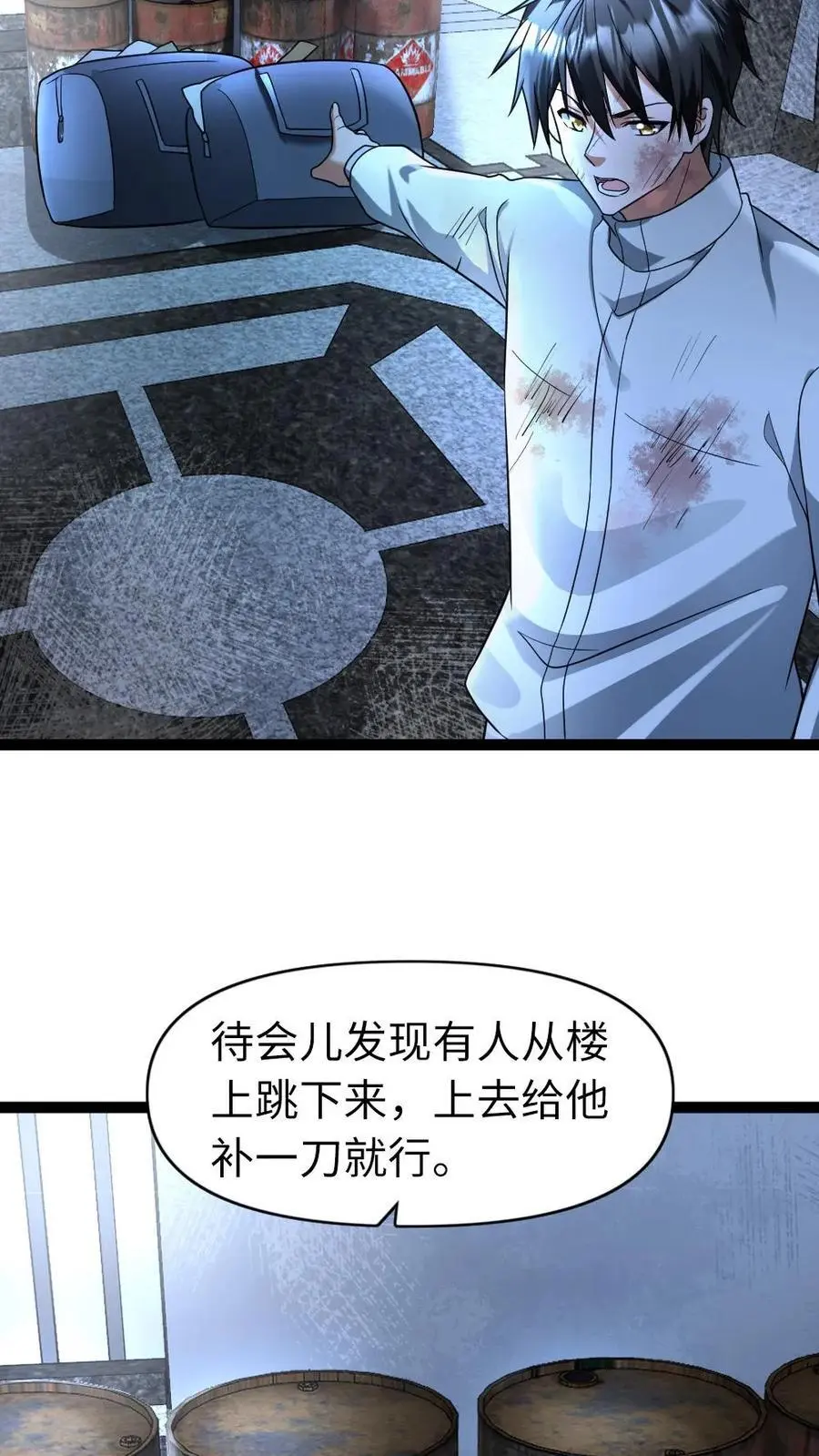 第76话 反攻 第20页