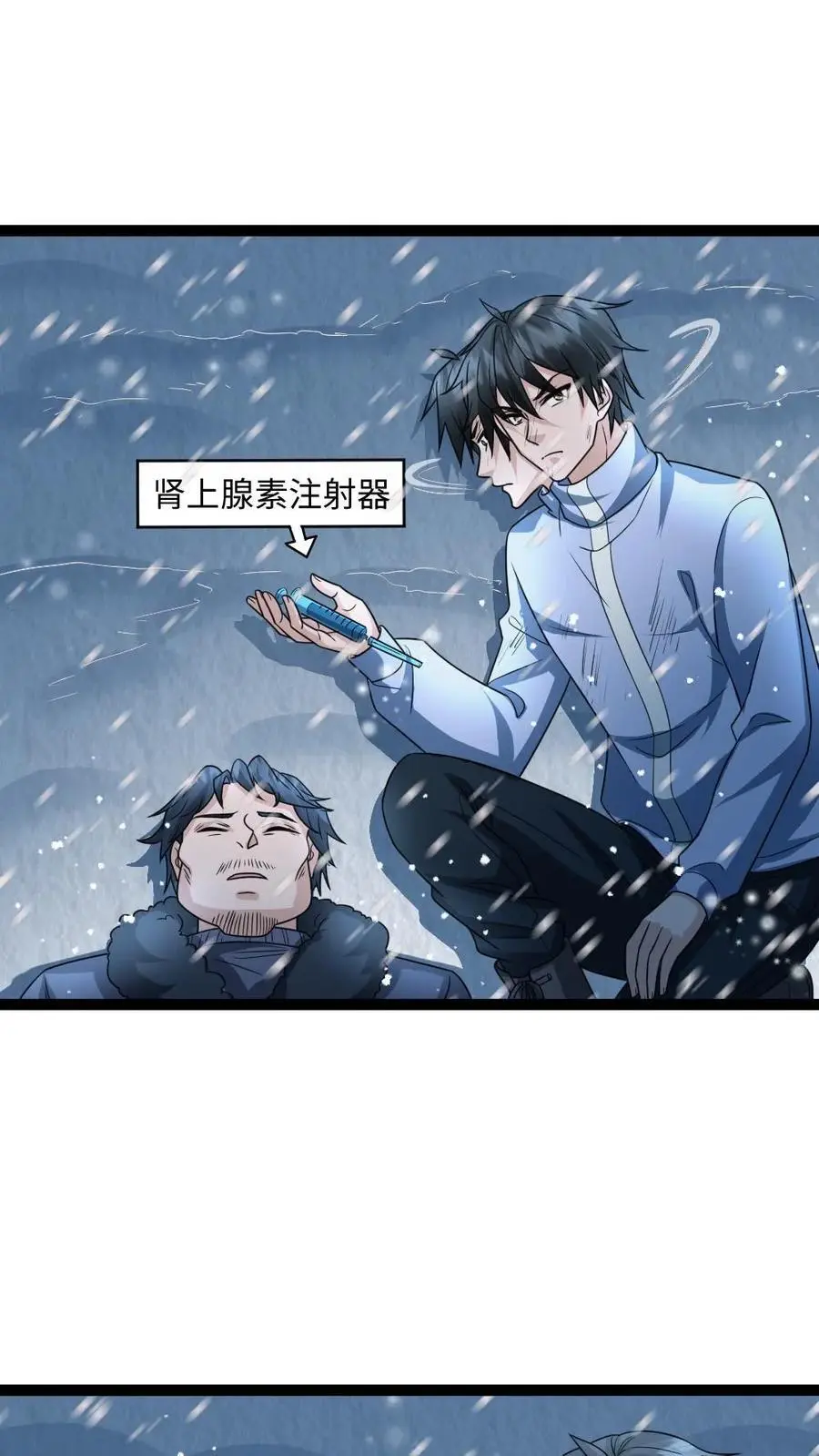 第75话 得寸进尺 第2页
